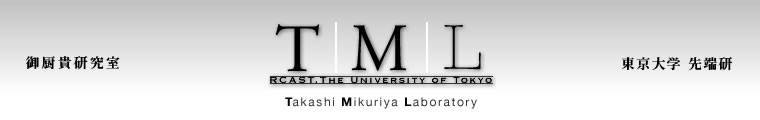 Takashi Mikuriya Laboratory | RCAST,The University of Tokyo@~M | w [ȊwZpZ^[
